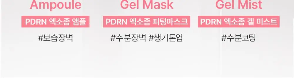 [겉쫀속촉/화잘먹] 웰더마 PDRN 엑소좀 젤리 겔 미스트 100ml 상세페이지 55